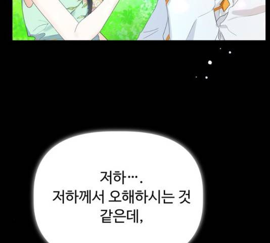 혁명 뒤 공주는 31화 30