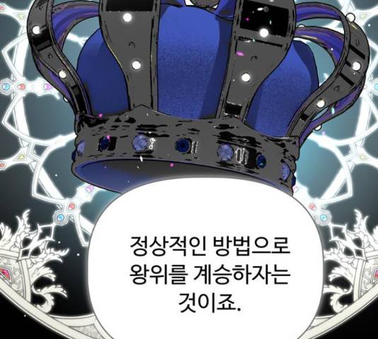 혁명 뒤 공주는 31화 33