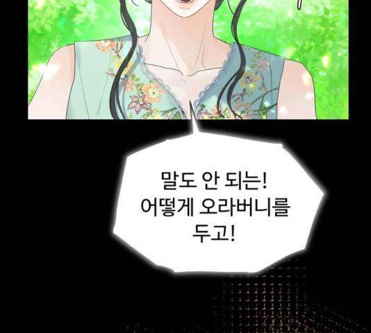 혁명 뒤 공주는 31화 35