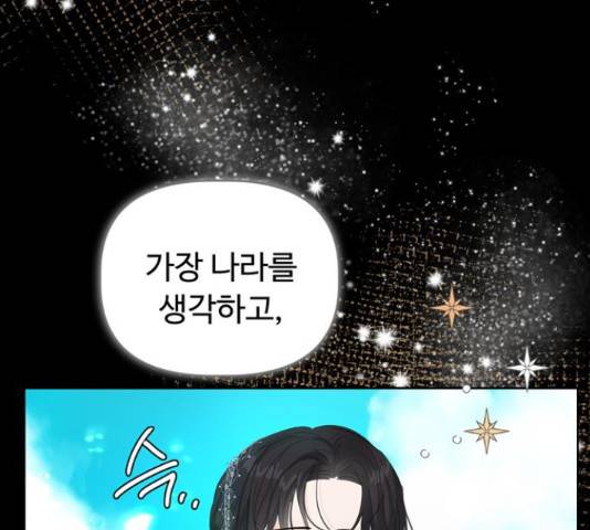 혁명 뒤 공주는 31화 38