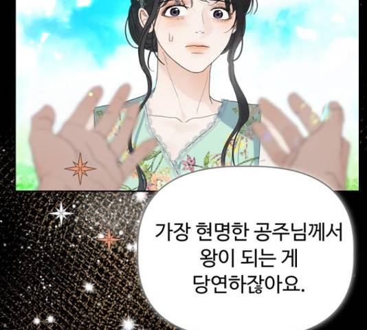혁명 뒤 공주는 31화 39