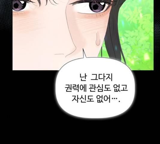 혁명 뒤 공주는 31화 50