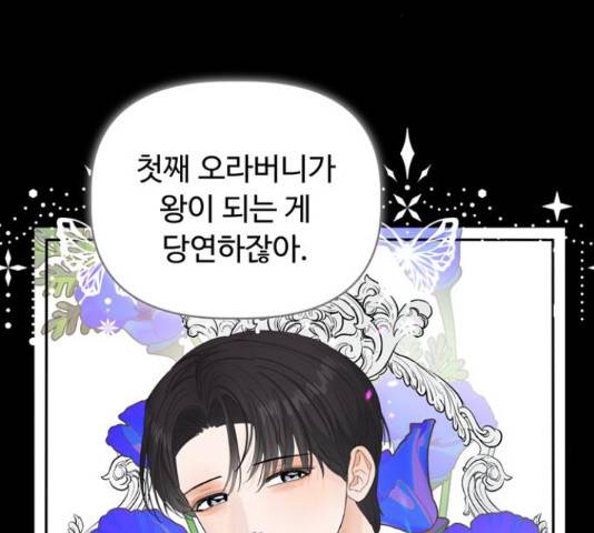 혁명 뒤 공주는 31화 51