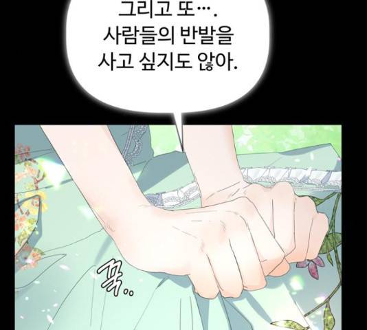 혁명 뒤 공주는 31화 53