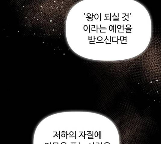 혁명 뒤 공주는 31화 58