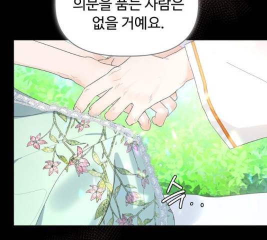 혁명 뒤 공주는 31화 59