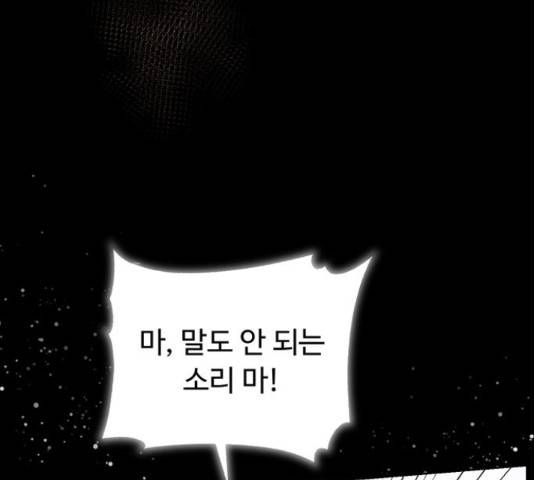 혁명 뒤 공주는 31화 60