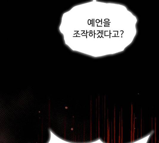 혁명 뒤 공주는 31화 62