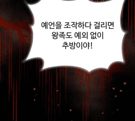 혁명 뒤 공주는 31화 63