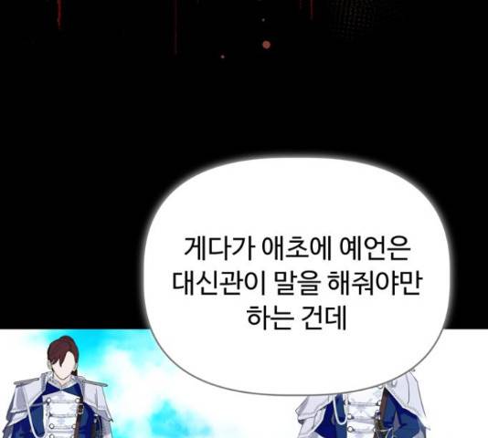 혁명 뒤 공주는 31화 64