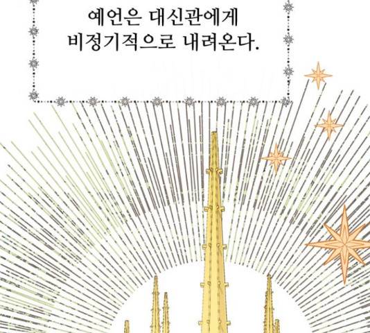 혁명 뒤 공주는 31화 69