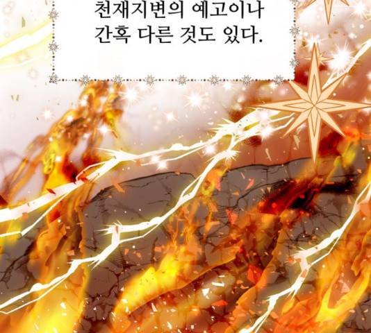 혁명 뒤 공주는 31화 71