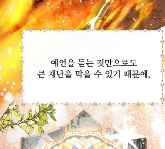 혁명 뒤 공주는 31화 72