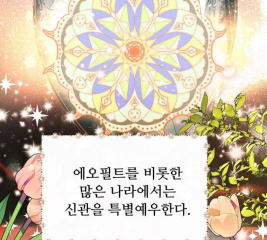 혁명 뒤 공주는 31화 73