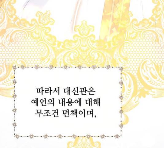 혁명 뒤 공주는 31화 76