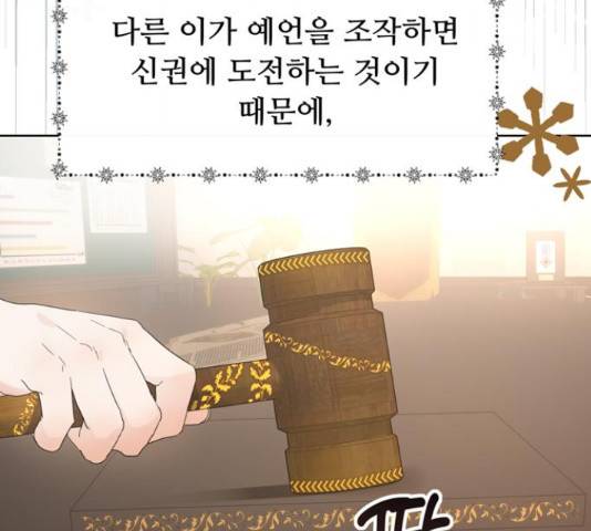 혁명 뒤 공주는 31화 79