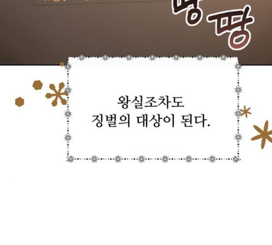 혁명 뒤 공주는 31화 80