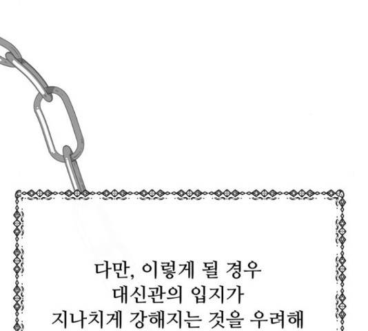 혁명 뒤 공주는 31화 81