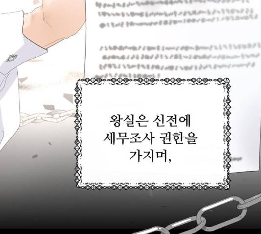 혁명 뒤 공주는 31화 83