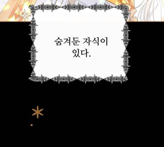 혁명 뒤 공주는 31화 92