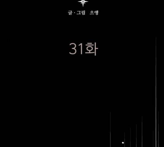 혁명 뒤 공주는 31화 95