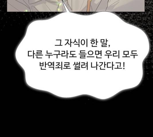 혁명 뒤 공주는 31화 105