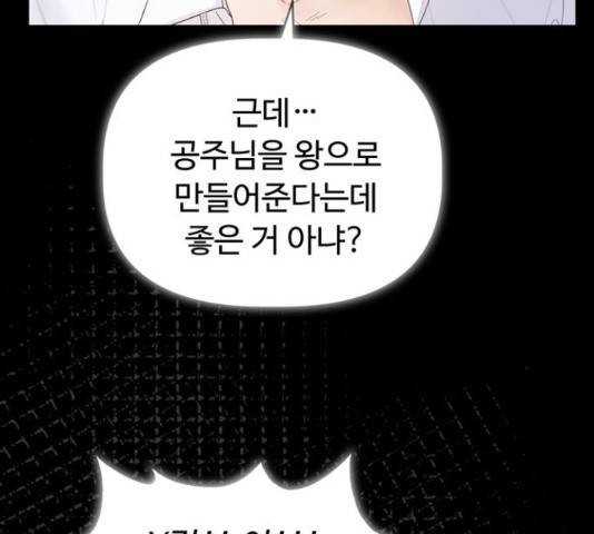 혁명 뒤 공주는 31화 107