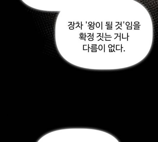 혁명 뒤 공주는 31화 113