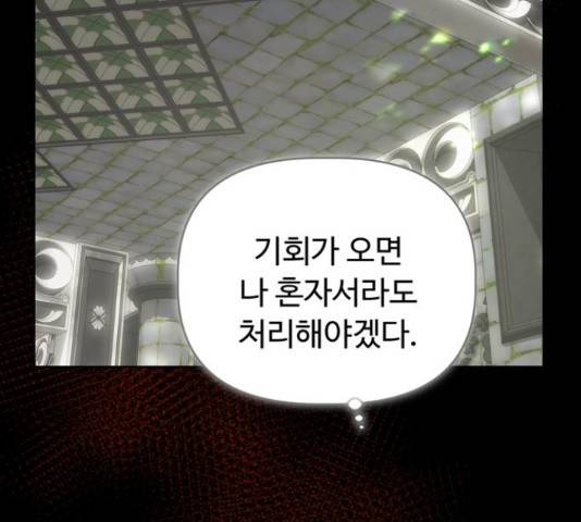 혁명 뒤 공주는 31화 117