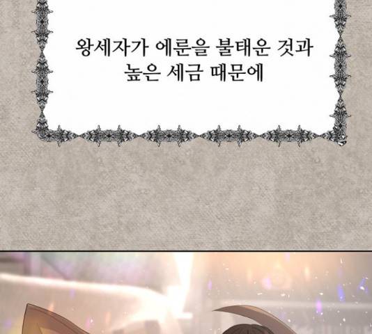 혁명 뒤 공주는 31화 120