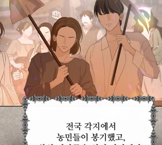 혁명 뒤 공주는 31화 121