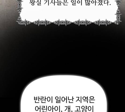 혁명 뒤 공주는 31화 122