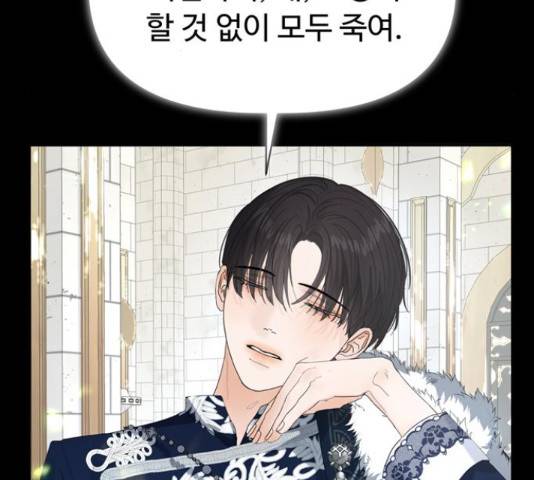 혁명 뒤 공주는 31화 123