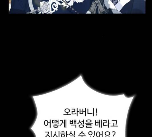 혁명 뒤 공주는 31화 124