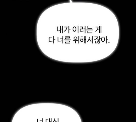 혁명 뒤 공주는 31화 131