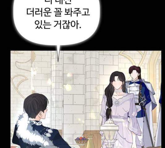 혁명 뒤 공주는 31화 132