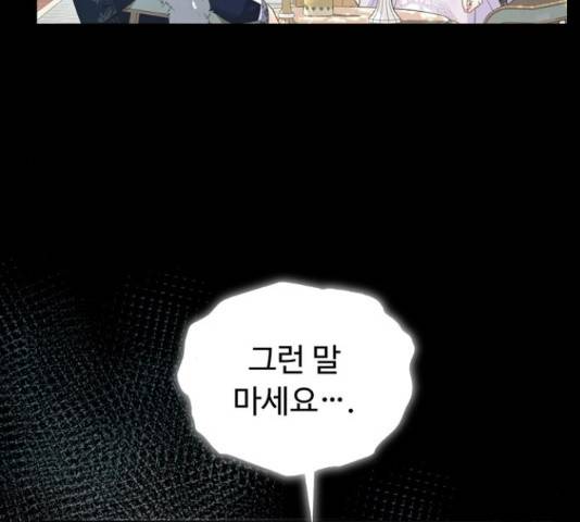 혁명 뒤 공주는 31화 133