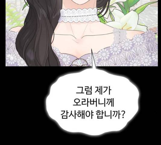 혁명 뒤 공주는 31화 136