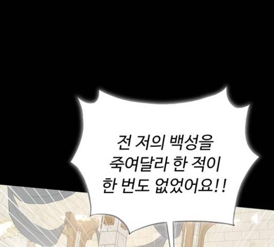 혁명 뒤 공주는 31화 137