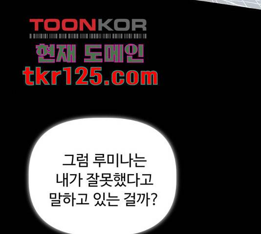 혁명 뒤 공주는 31화 139