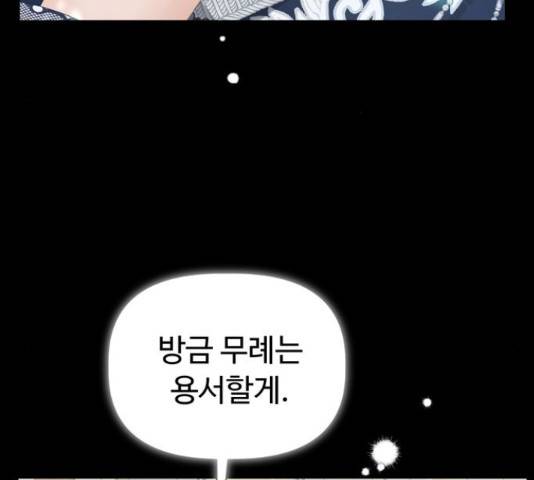 혁명 뒤 공주는 31화 147