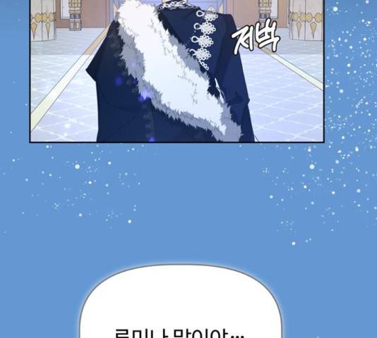 혁명 뒤 공주는 31화 163