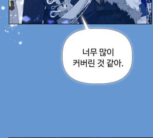 혁명 뒤 공주는 31화 165