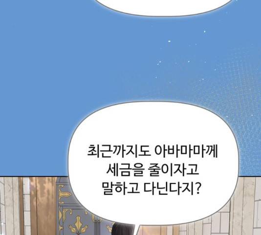 혁명 뒤 공주는 31화 167