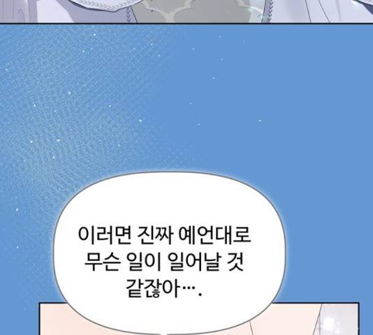 혁명 뒤 공주는 31화 169