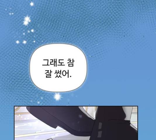 혁명 뒤 공주는 31화 171