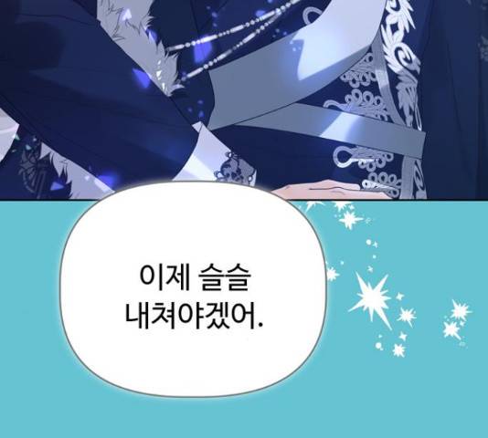 혁명 뒤 공주는 31화 175