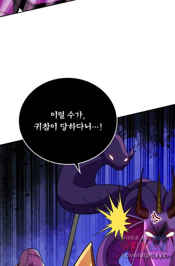만렙종주 96화 2