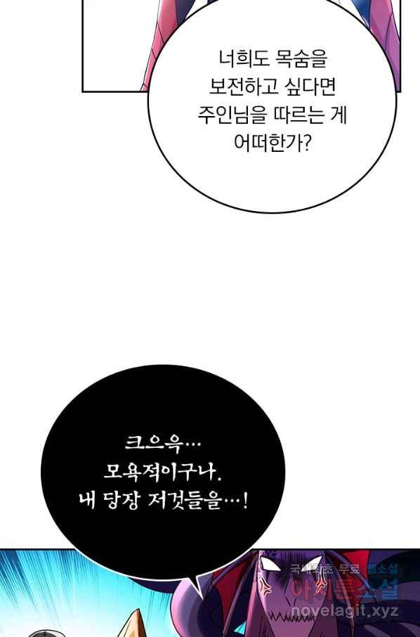 만렙종주 96화 9