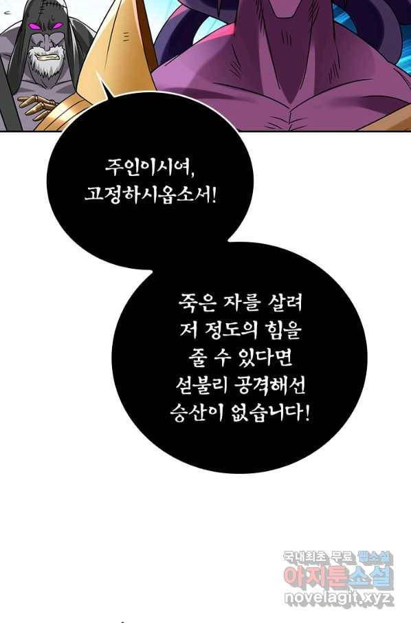 만렙종주 96화 10